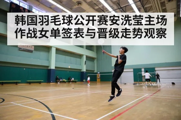 badminton tournament court
